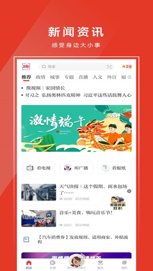 天瑞地安app下载官网版截图