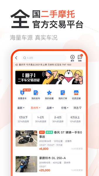 摩托范app下载2023安卓最新版截图