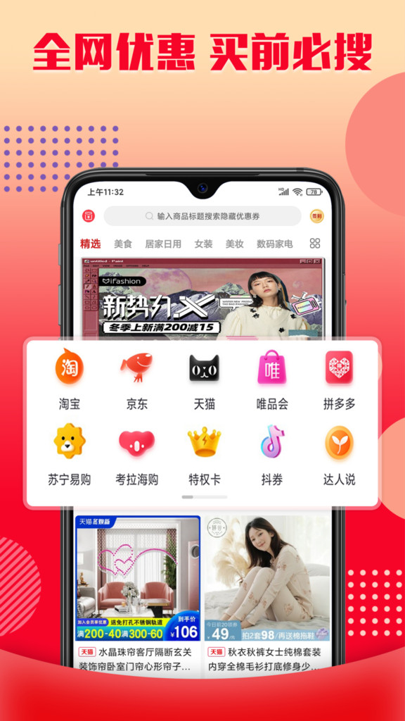 乐购优选app截图