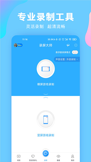 录屏大师app官方版下载安装手机截图