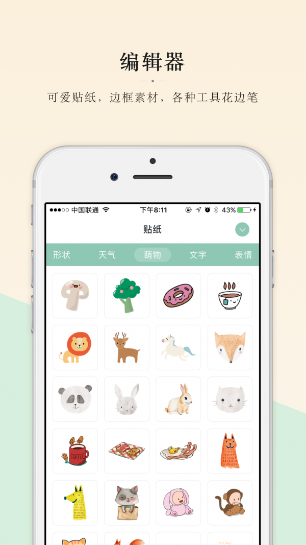 抹茶手账app截图