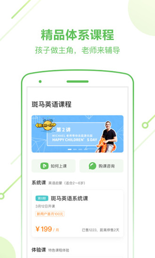 斑馬英語下載app截圖