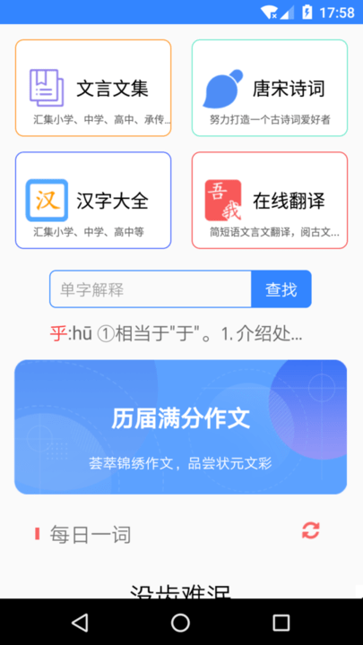 文言文翻译下载安装手机版截图