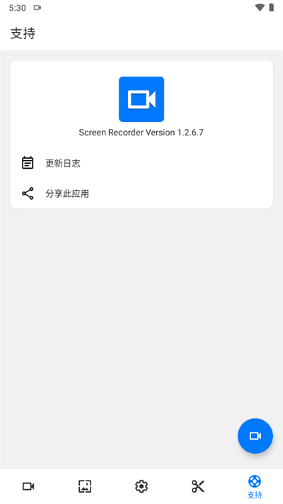 Screen Recorder中文版下載截圖