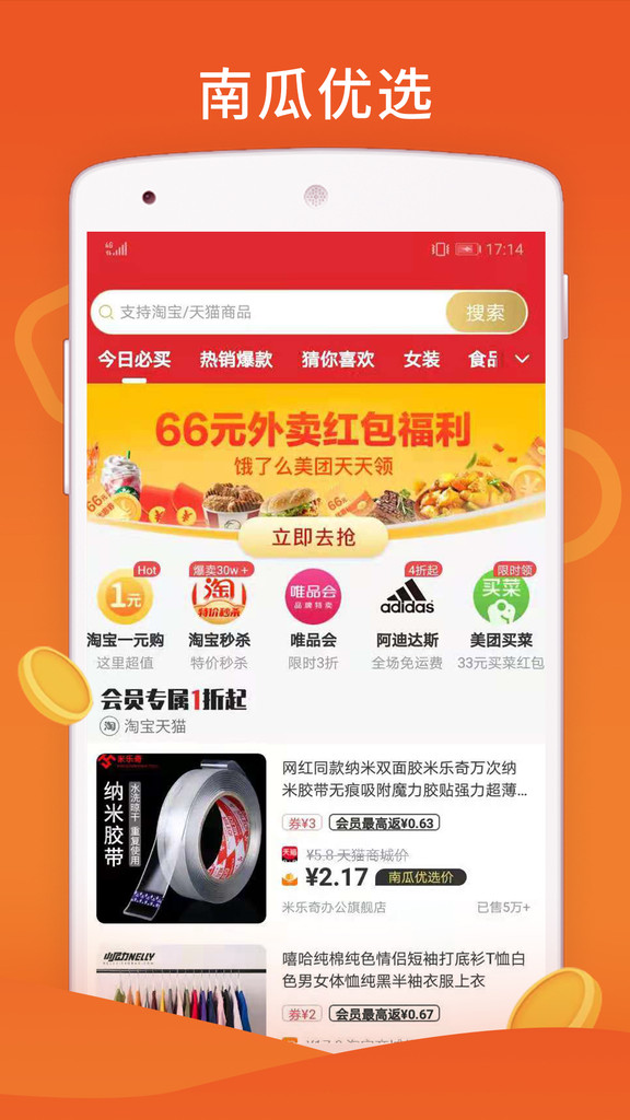 南瓜优选app截图