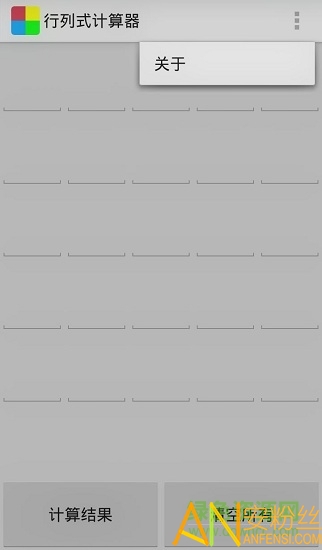 行列式计算器软件下载安装手机版