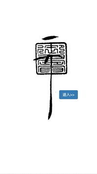 pop字体转换器手机版下载