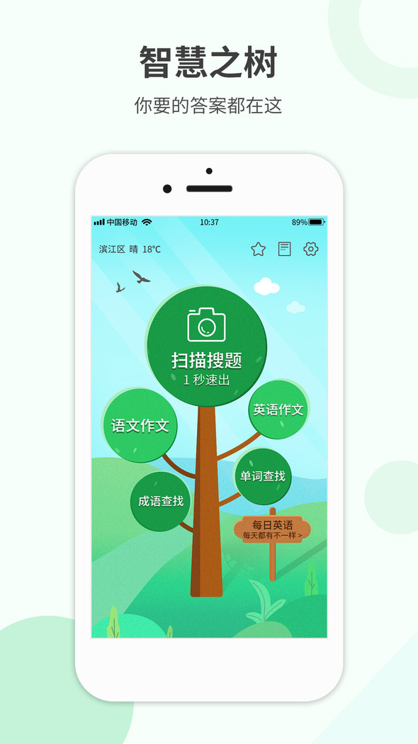 作业答案帮搜app官方最新版截图