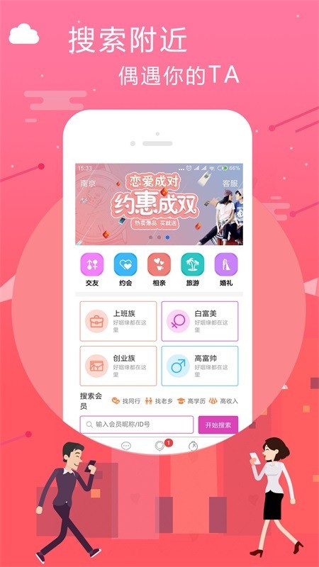 成家立業app截圖