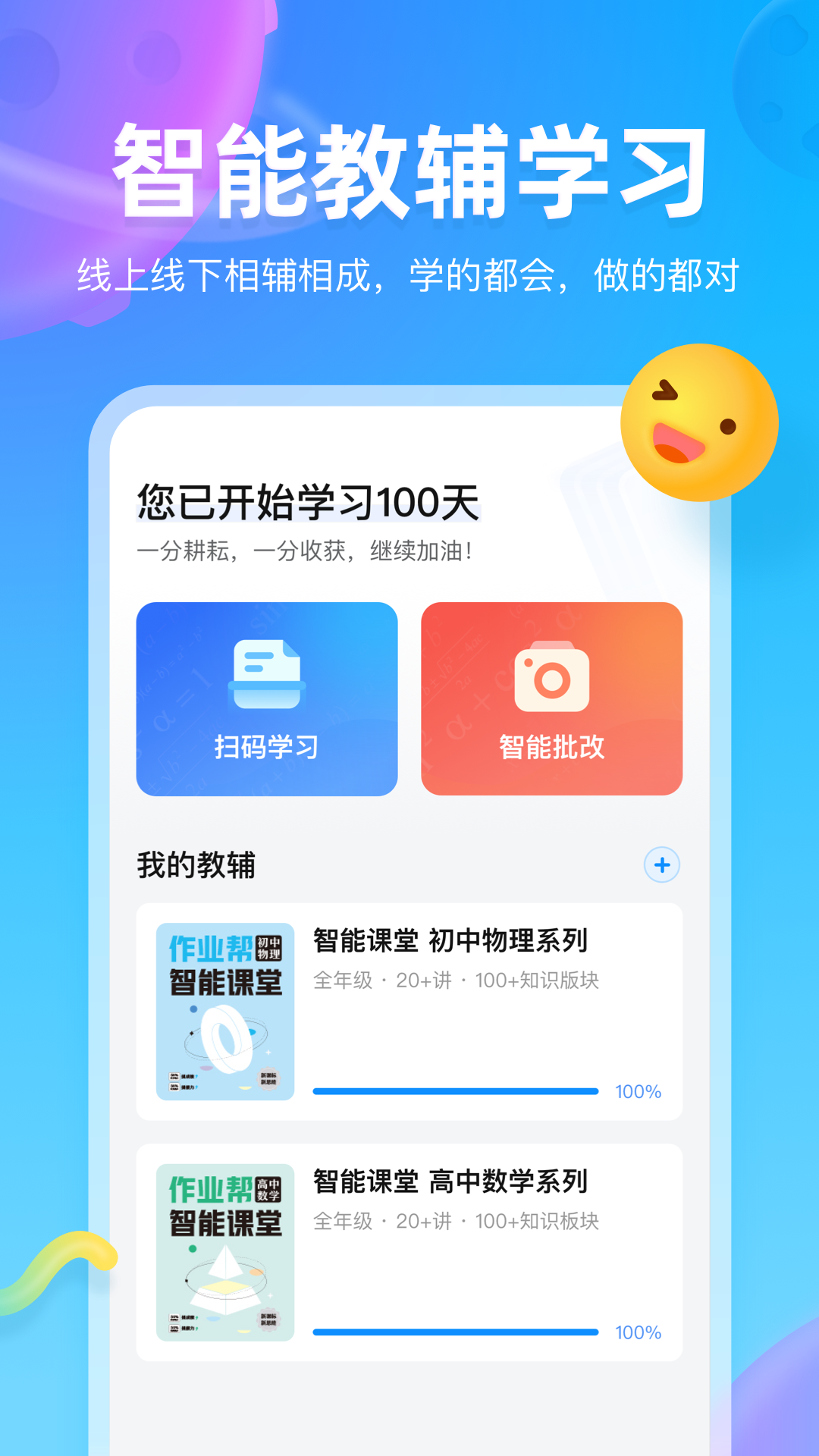 作业帮图书app安卓下载截图