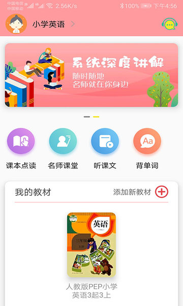 小学英语跟读软件免费版截图