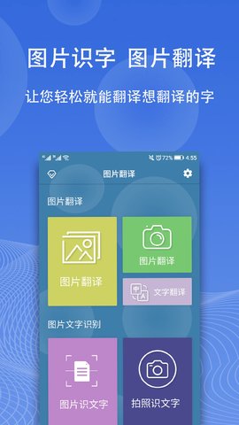 拍照翻译家app下载安装免费截图