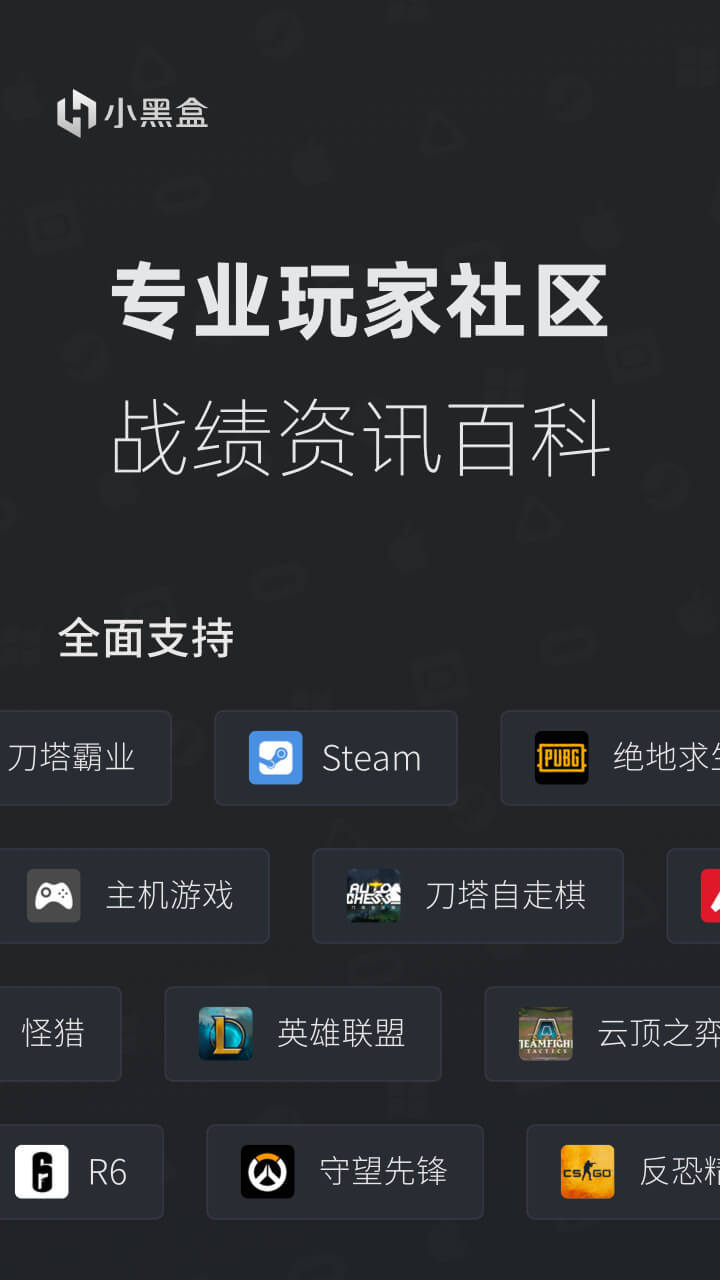 小黑盒app下载官网最新版截图