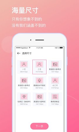 校园最美证件照app下载截图