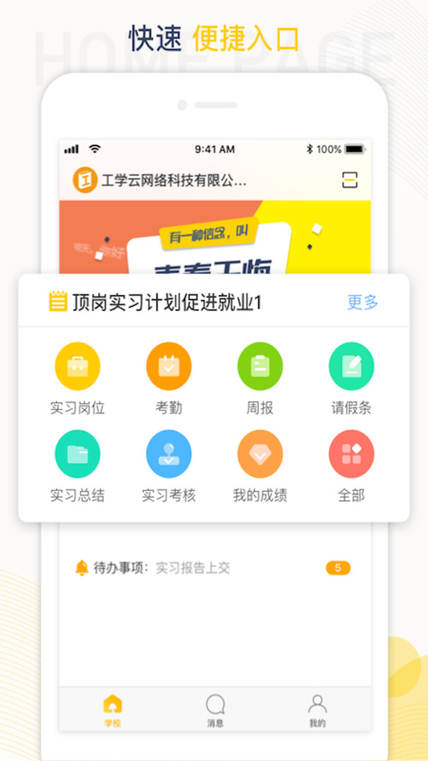 工学云app下载最新截图