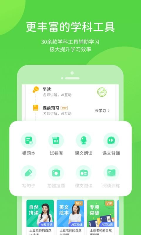 浙教學習app下載截圖