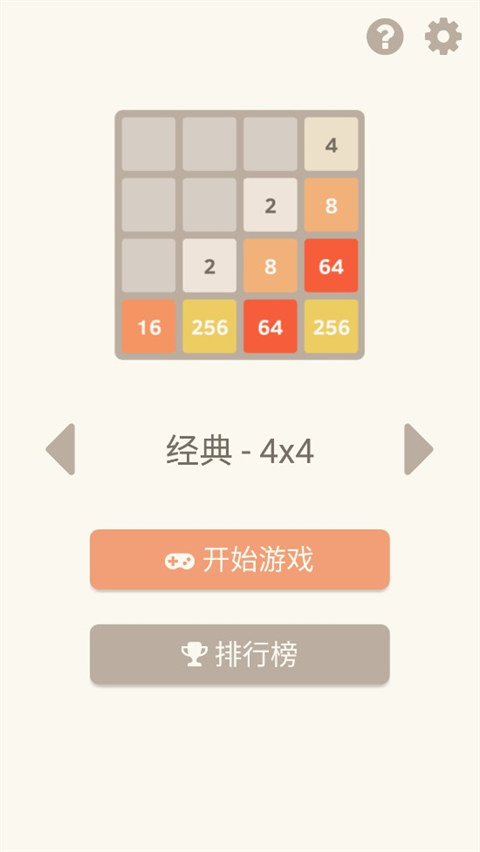 2048下载官方正版截图