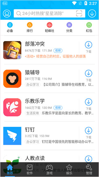 安卓市场下载官方正版