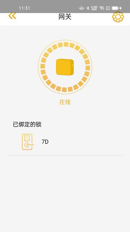 皇家金盾智能锁app下载安装手机版截图