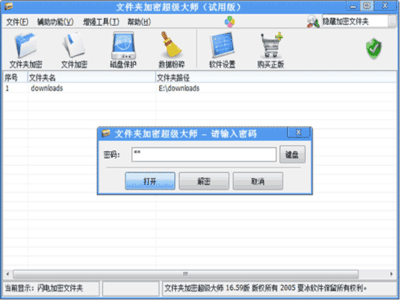 文件夹加密超级大师版截图