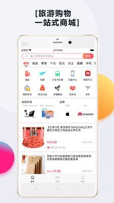 乐活旅行app最新绿色版截图