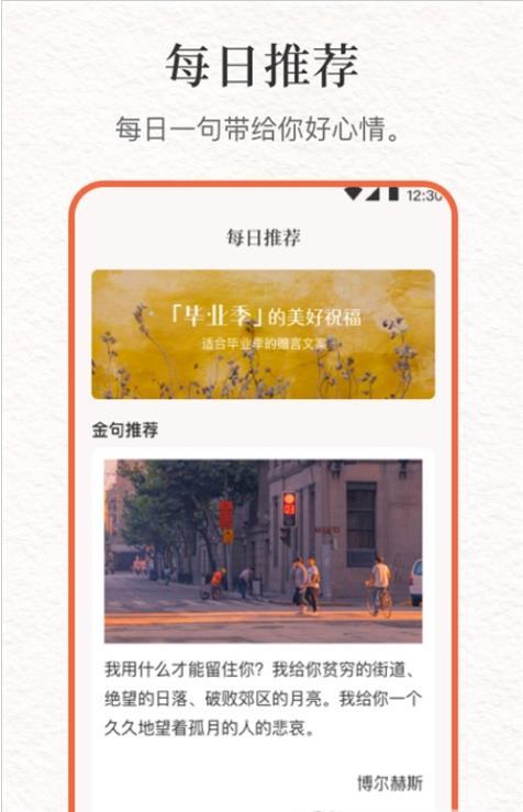 文案句子app下载截图