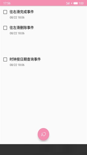 恋爱清单app截图