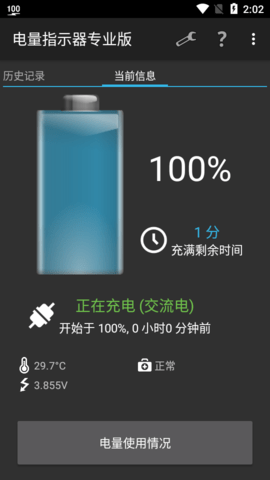 电量指示器专业版下载