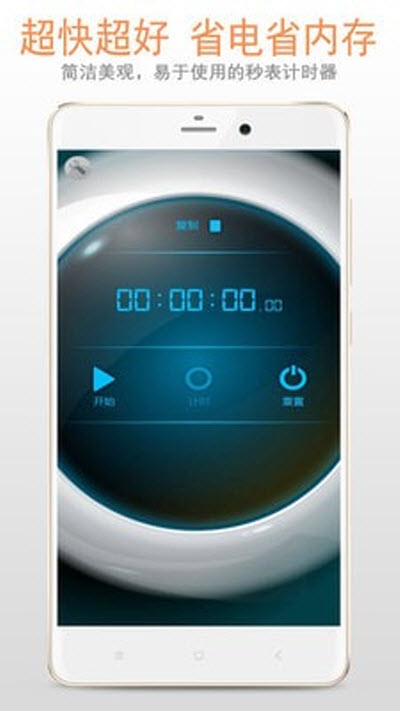 秒表计时器免费下载