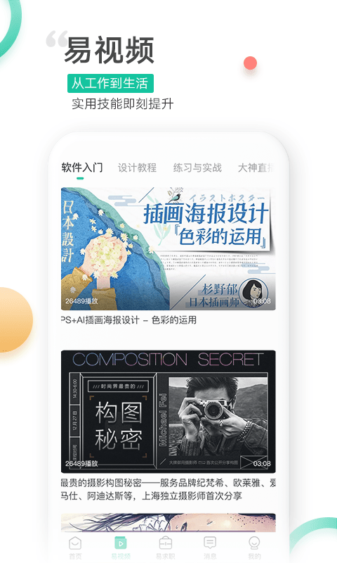 易展翅官网下载最新版截图