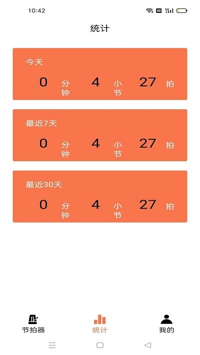 万能节拍器下载手机版