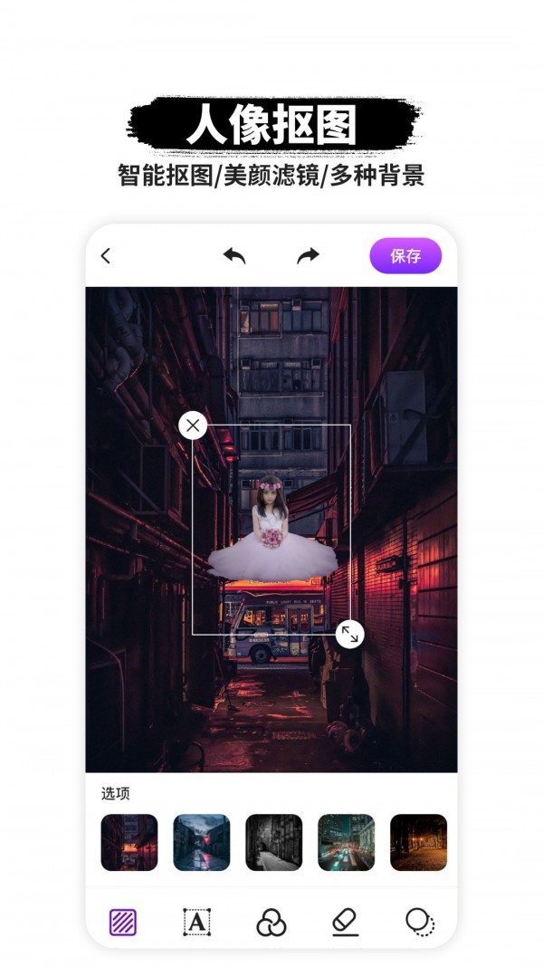 P图抠图软件免费版截图