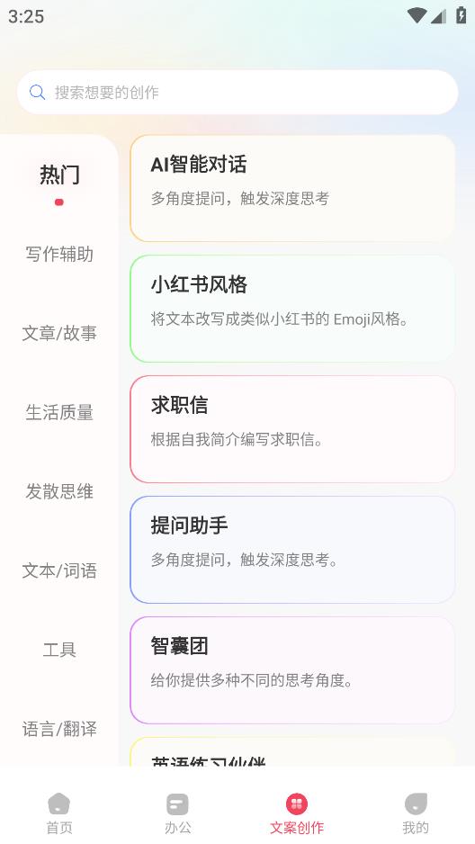 AI文案鱼app下载截图