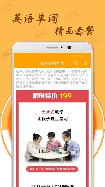 中小学英语单词app下载安装免费版截图