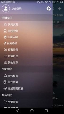 盐城气象app下载安装最新版截图