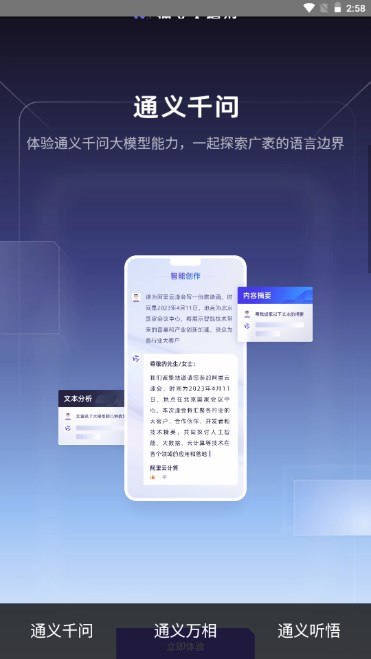 通义千问app下载官网