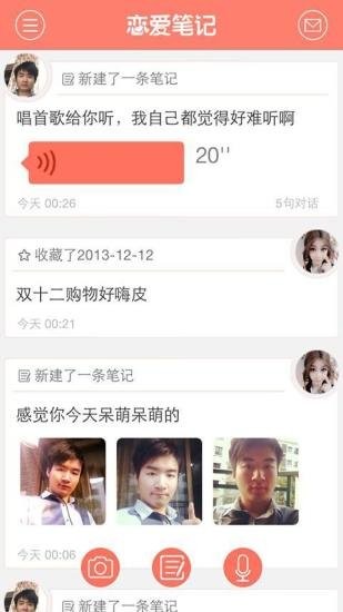 戀愛筆記app截圖