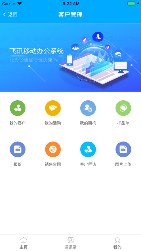 智企互联app下载官网手机版安装最新版截图