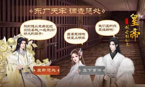 皇帝成长计划2下载截图