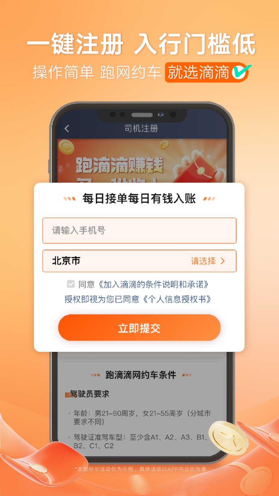 滴滴车主司机端app下载截图