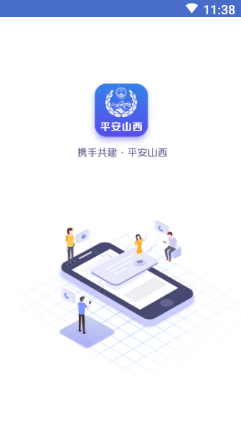 平安山西行政版app最新版截图
