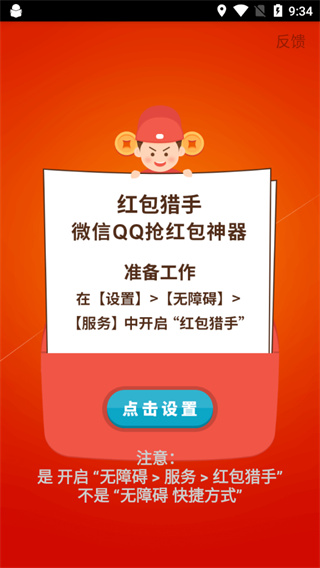 自动抢红包软件微信免费下载