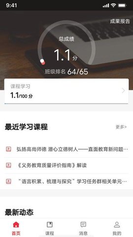 湖北教师研修app下载安装官网手机版截图