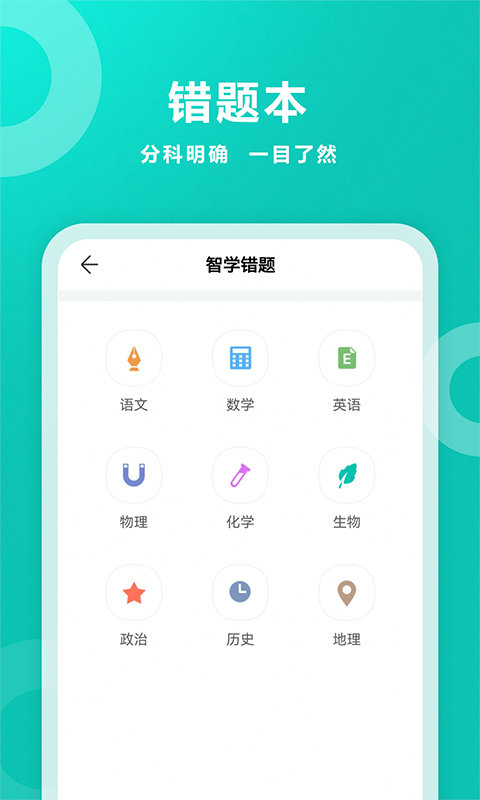 智学网家长端app下载安装最新版截图