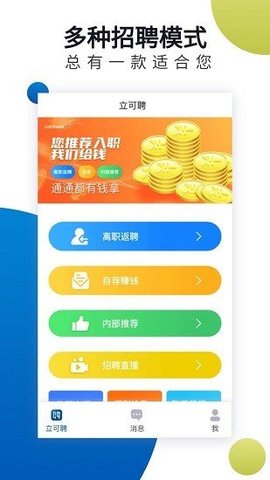 立可聘app官方最新版截图