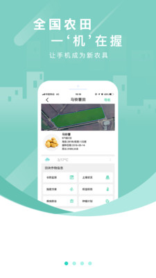 慧种田app截图