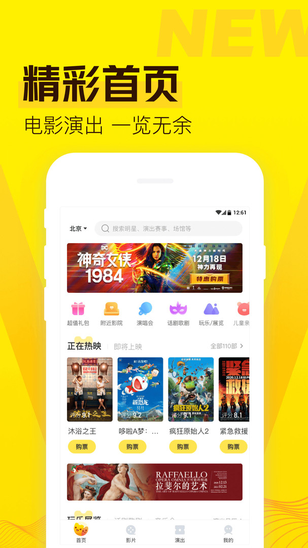 爱奇艺票务app截图