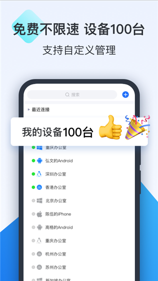 todesk远程控制下载官网版截图