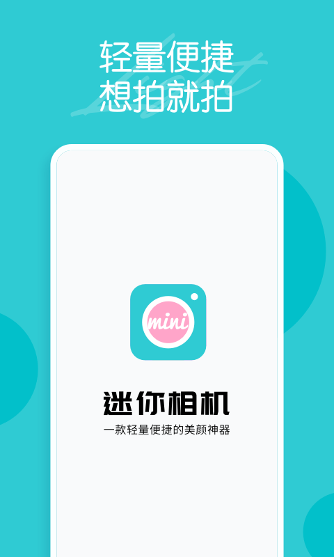 迷你相机app最新绿色版截图