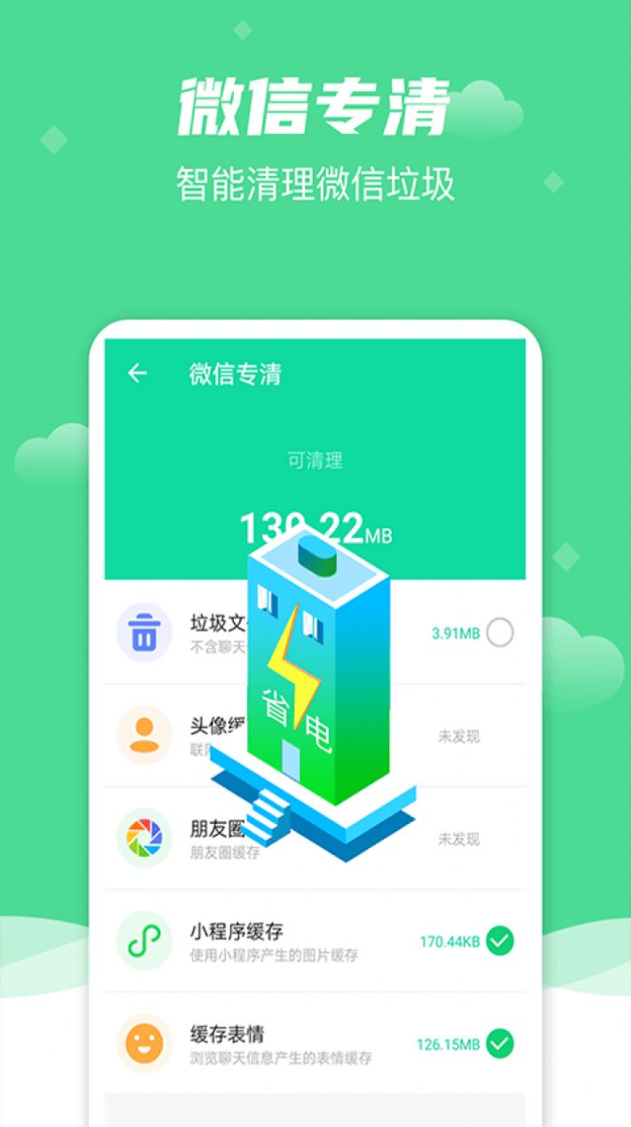 风速清理大师app下载